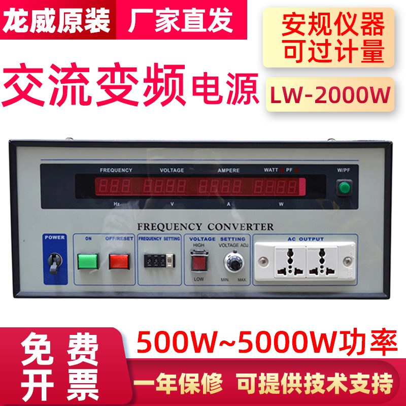 香港龙威LW-2000W交流变频电源 LW3000W/3000VA大功率可调变频器