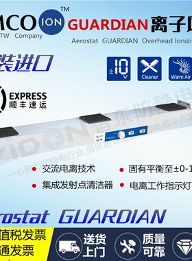 simco离子风扇 代理Aerostat GUARDIAN悬挂式吊挂式离子风机静电