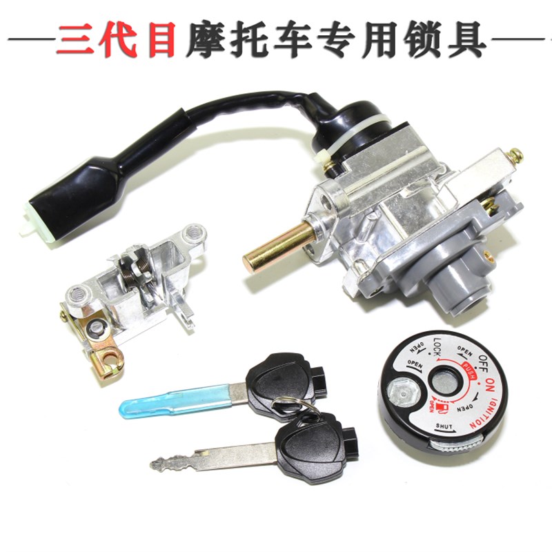 林海劲战三代四代目领程175草蜢电门锁油箱盖座垫龙头点火锁拉线