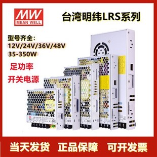 350W电源5 150F 台湾明纬LRS 24V 48V 100 200