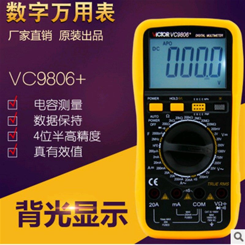 胜利数字式万用表VC9806+数显式4位半高精度数字万能表带频率背光