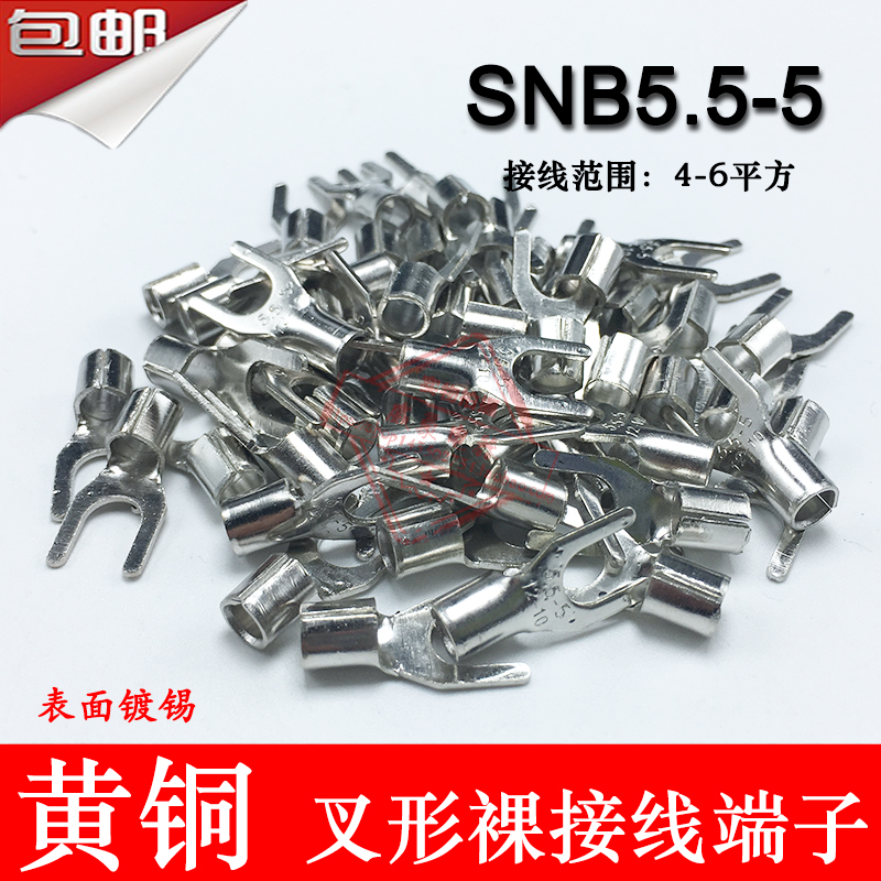 SNB5.5-5 冷压叉形Y型U型裸端头 黄铜线鼻子接线端子1000只
