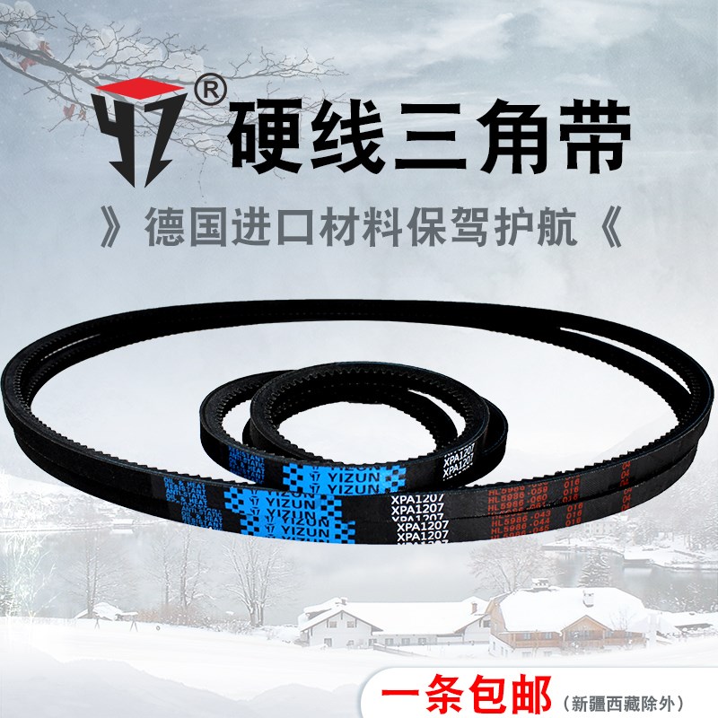 一尊硬线三角皮带XPA1060/1080/1082橡胶传动齿形带工业机器进口