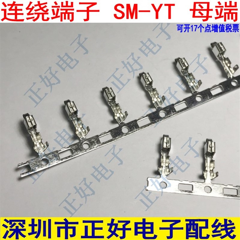 SM-母端连绕端子SM-Y接线端子磷铜镀锡簧片接插件连接器5000一卷