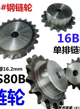 RS80B单排16B工业传动链轮45钢10齿11齿12齿13齿15齿16齿18齿20齿