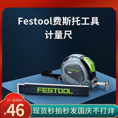 费斯托工具卷尺5米木折尺2米折家用测量工具多功能尺子高精度耐磨