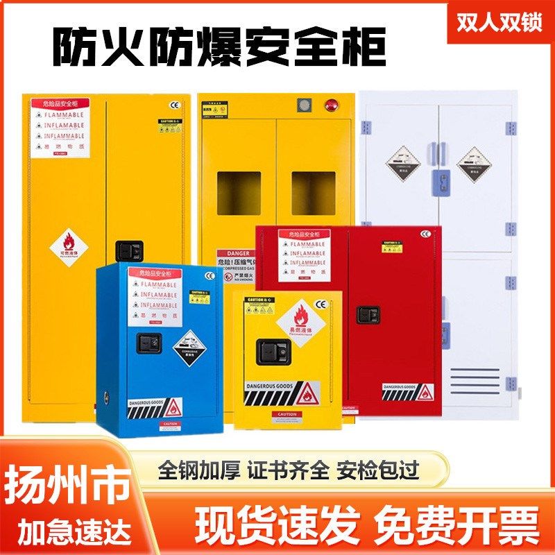 扬州工业防爆柜酒精易燃易爆化学品安全柜防火防爆箱危化品储存柜