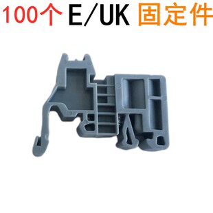 100只 UK固定件E-UK E/UK EUK接线端子终端 导轨堵头 C45紧固件