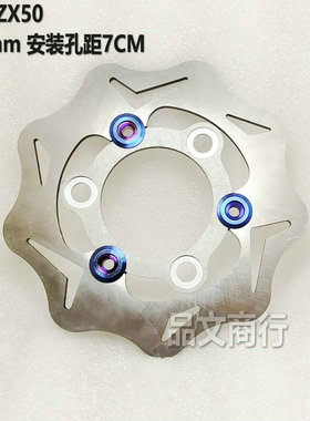 DIO50碟盘改装 刹车碟碟刹盘18 28期ZX34期35期JOG 刹车碟刹车盘