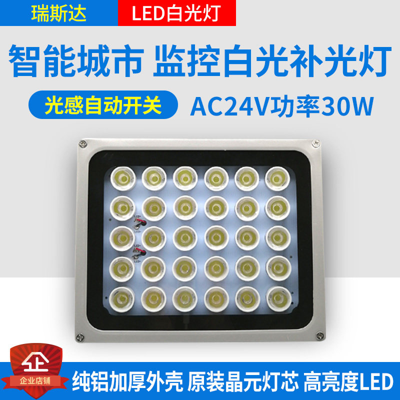监控补光灯AC24V30灯纯铝高亮度补光灯雪亮工程LED白光自动感应灯