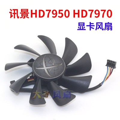 XFX讯景HD7950 HD7970 85mm直径风扇38mm孔距 FD9015U12S显卡风扇