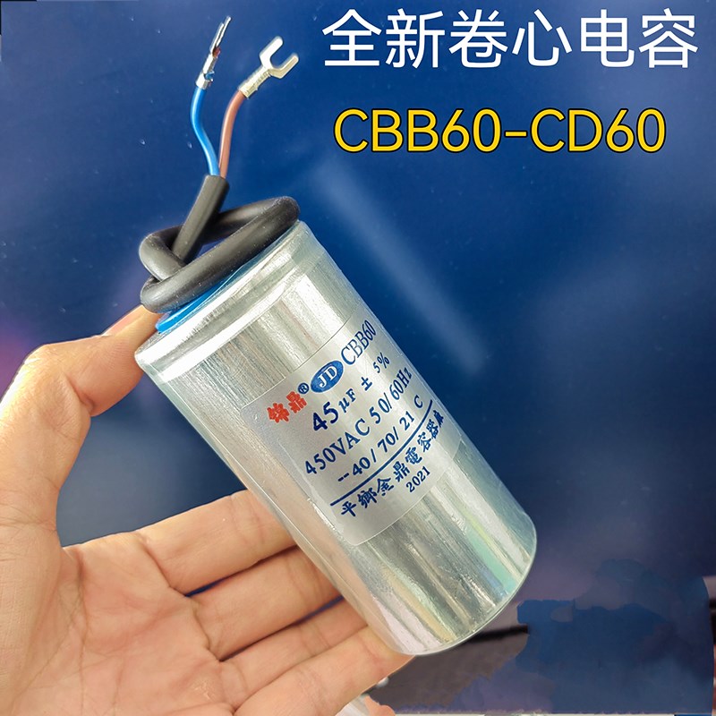 电机电容器220v水泵启动运转100/200/300/400/450vCD60系列高品质