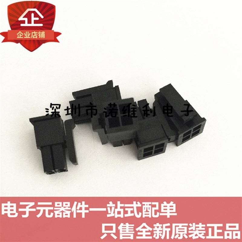 莫仕molex连接器 43025-0400 430250400接插件 4P外壳 3.00MM现