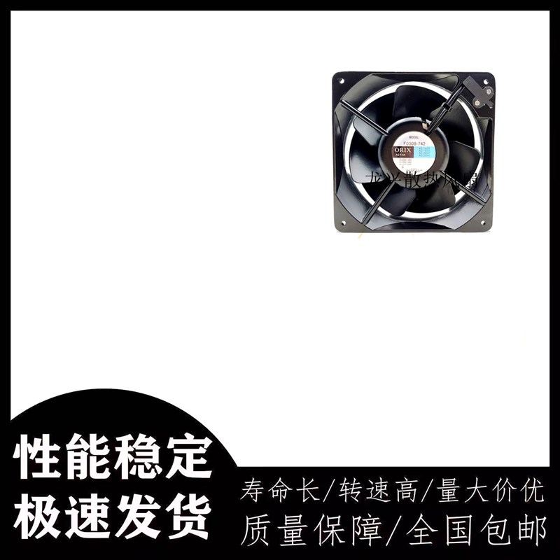 全新原装 东方/ORIX F0309-742 16055 220V 16CMU轴流式风机散热
