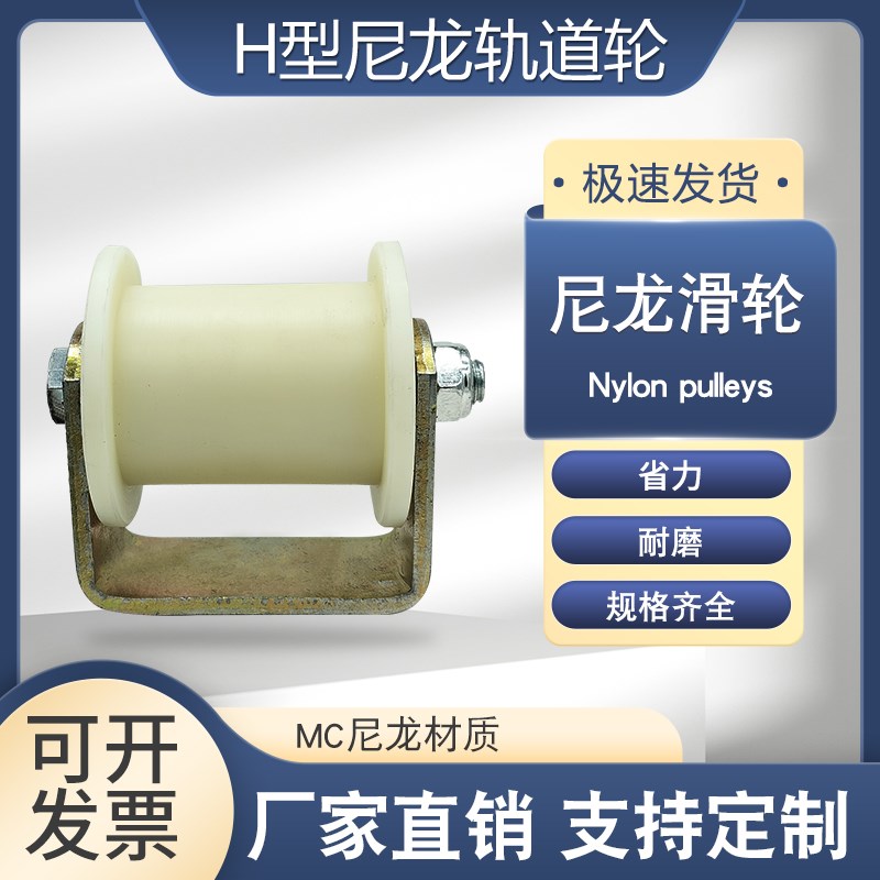 H型尼龙轨道轮方钢轻轨槽轮大门移门耐磨轮子H槽双边滑轮方管吊轮