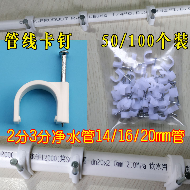 管卡钉净水器2分水管卡子固定器8mm3分管20mmppr管软管钢钉卡箍