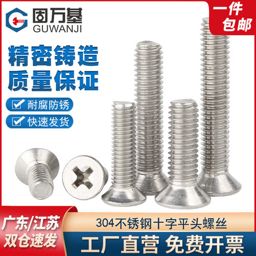 304不锈钢螺丝十字沉头螺丝机丝螺栓机牙加长螺钉KM平头螺丝M4/M5