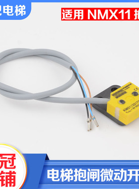 电梯MX抱闸微动开关KM51133172V000/A检测开关适用通力电梯配件