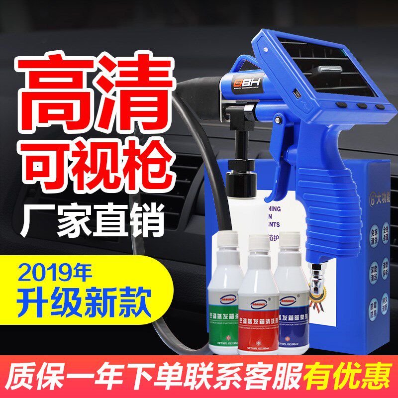 汽车空调可视清洗机蒸发箱清洗剂可视化清洗枪工具内窥镜清洗设备