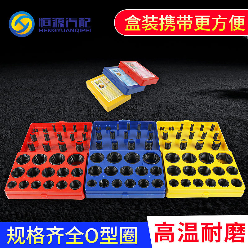 O型圈密封圈耐高压高温盒装O型圈货车密封垫修理盒橡胶圈套装免邮