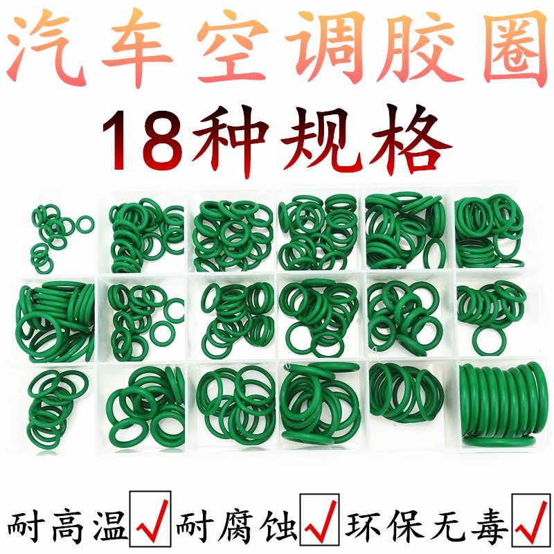 包邮 盒装18格胶圈汽车空调压缩机密封胶圈O型圈汽车维修工具