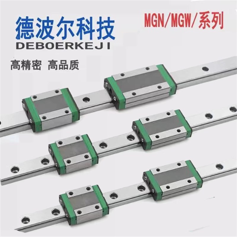 国产微型直线导轨滑块滑轨MGN/MGW/7C/9C/12C/15C/12H/9H/15H/7H