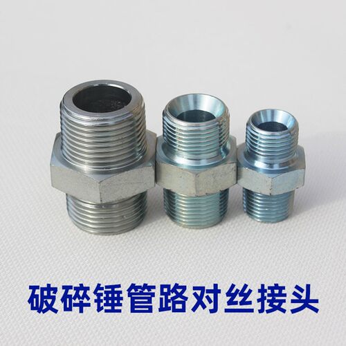 挖机破碎锤小臂铁管截止阀短弯管炮机炮头油管路接头对丝堵头配件