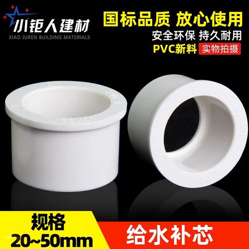 PVC给水管补芯 心异径管接大小 变径圈20 25 32 40 50 63 75 90 1