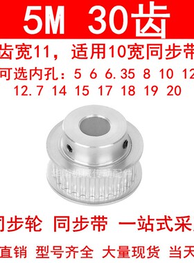 同步轮5M30齿宽11mm凸台BF内孔5 6 8 10 12 14 15 171920同步带轮