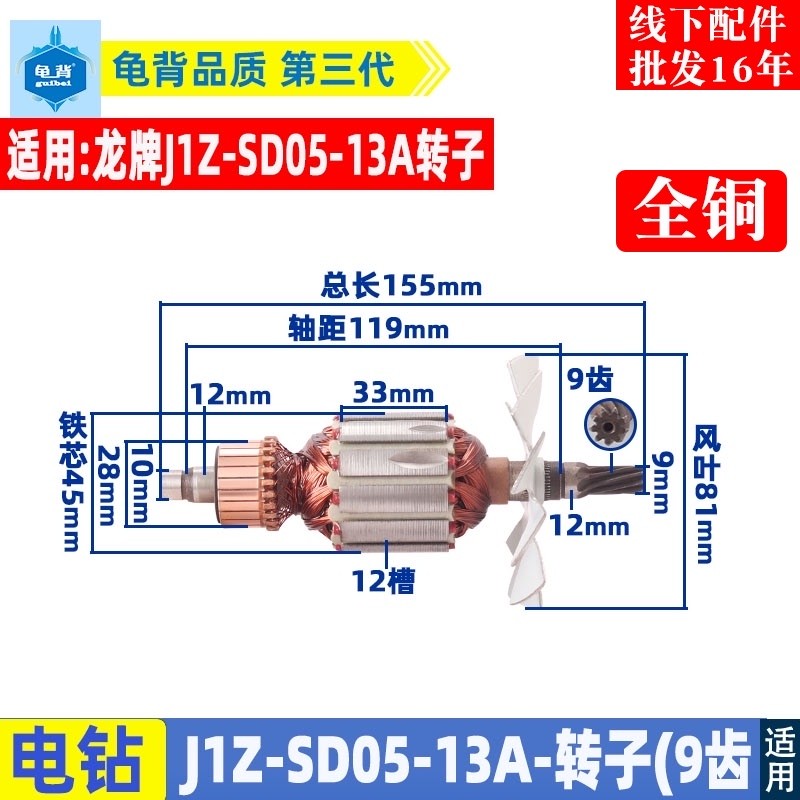 适用龙牌05-13A飞机钻转子龙牌J1Z-SD05-13B手电钻转子老款配件