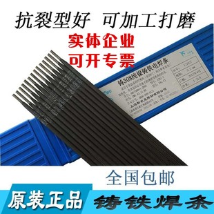 生铁铸铁电焊条灰铁球磨铸钢z308纯镍铸铁可加工焊条2.5 4.0 3.2