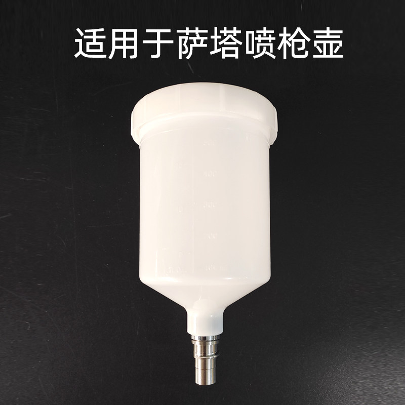适用萨塔喷枪壶塑料壶1000-111外丝14mm汽车油漆枪上壶600ml枪罐