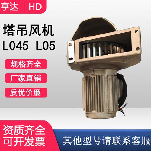 塔吊离心风机L-045 L-05 L-06 塔机风机L045 L05 L06引风机新款