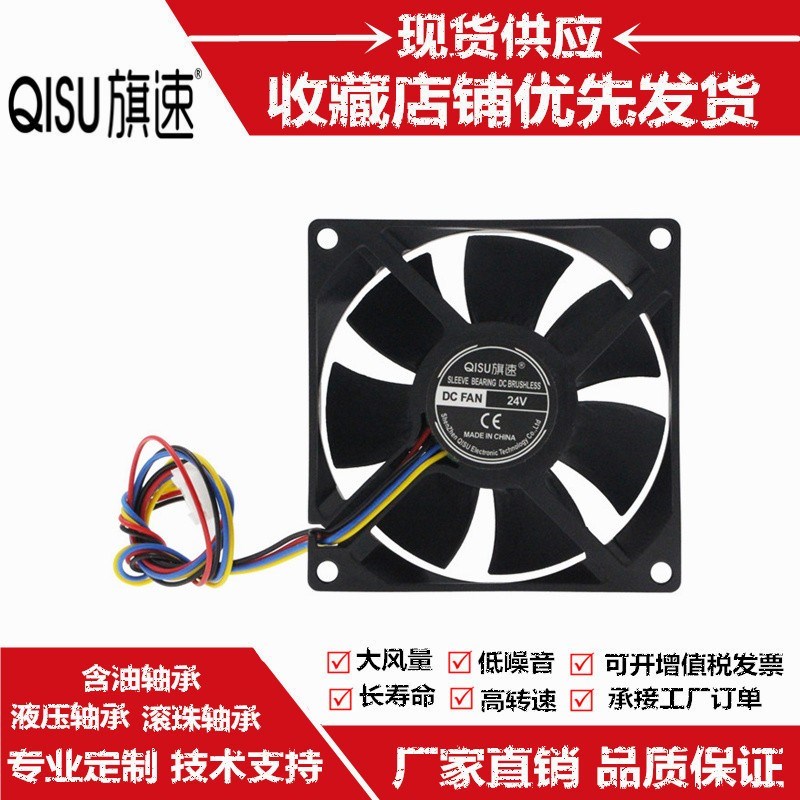 旗速 全新8025高转24V 0.15A变频PWM温控四线 8CM厘米散热风扇
