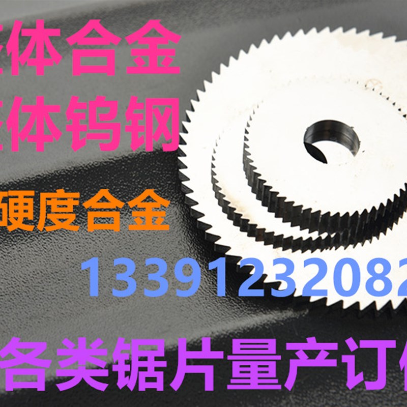 整体硬质合金钨钢锯片铣刀40/50/60 *0.3~1~2~3~4~5