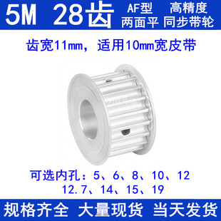15齿距5同步轮现货 铝同步带轮5M28齿宽11两面平AF型内孔5