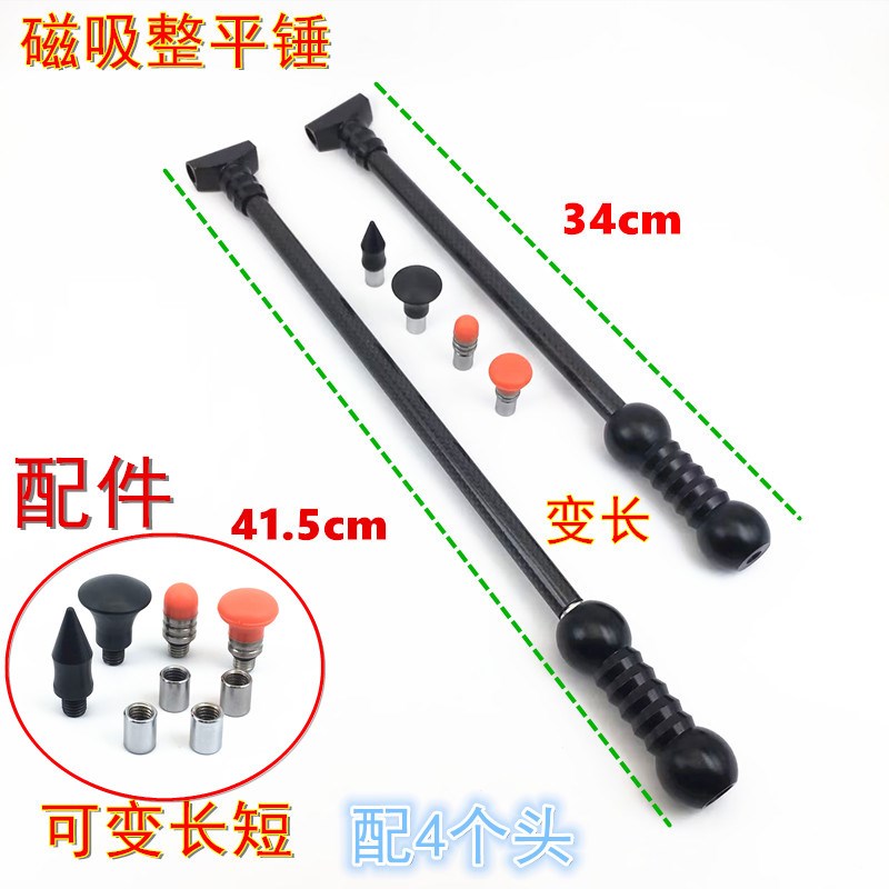 汽车凹陷修复无痕凹坑整平磁吸锤杆可调长短锤头组合钣金免喷漆