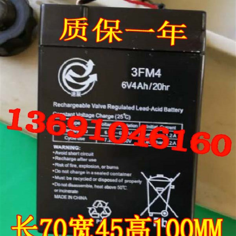 速展电瓶 3FM4 6V4AH/20HR电子称 台秤 天平秤 玩具车 童车蓄电池