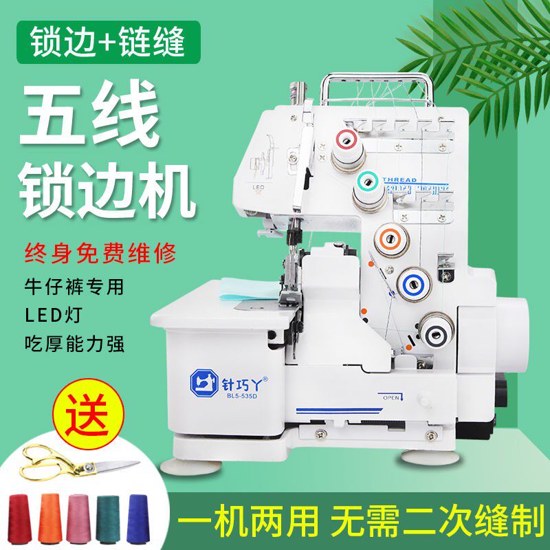 家用多功能五线锁边机电动三线包缝机链式缝纫小型拷边台式加固缝