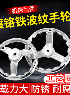 铸铁镀铬圆边加厚波纹手轮铁手轮手摇转动工业机床手轮手柄配件