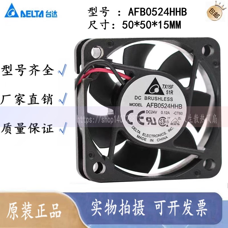 Delta台达 AFB0524HHB 原装 5015 24V U双滚珠5cm变频器散热风扇