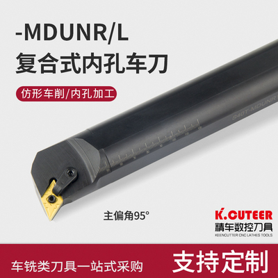 数控镗刀刀杆车床刀具 S40T-MDUNR15 内孔车刀杆95度内圆镗孔刀架