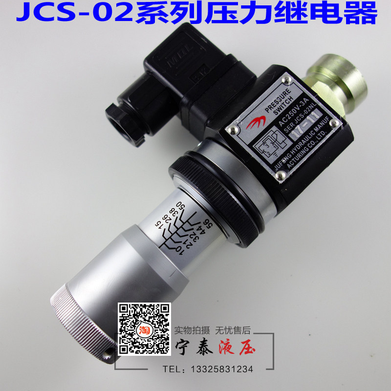 压力继电器 液压油压开关JCS-02H JCS-02N JCS-02NL巨丰JCS-02NLL