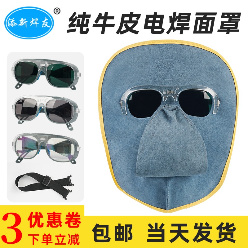 电焊防护罩面罩全脸轻便眼镜焊工专用头戴式牛皮焊帽子劳保氩弧焊