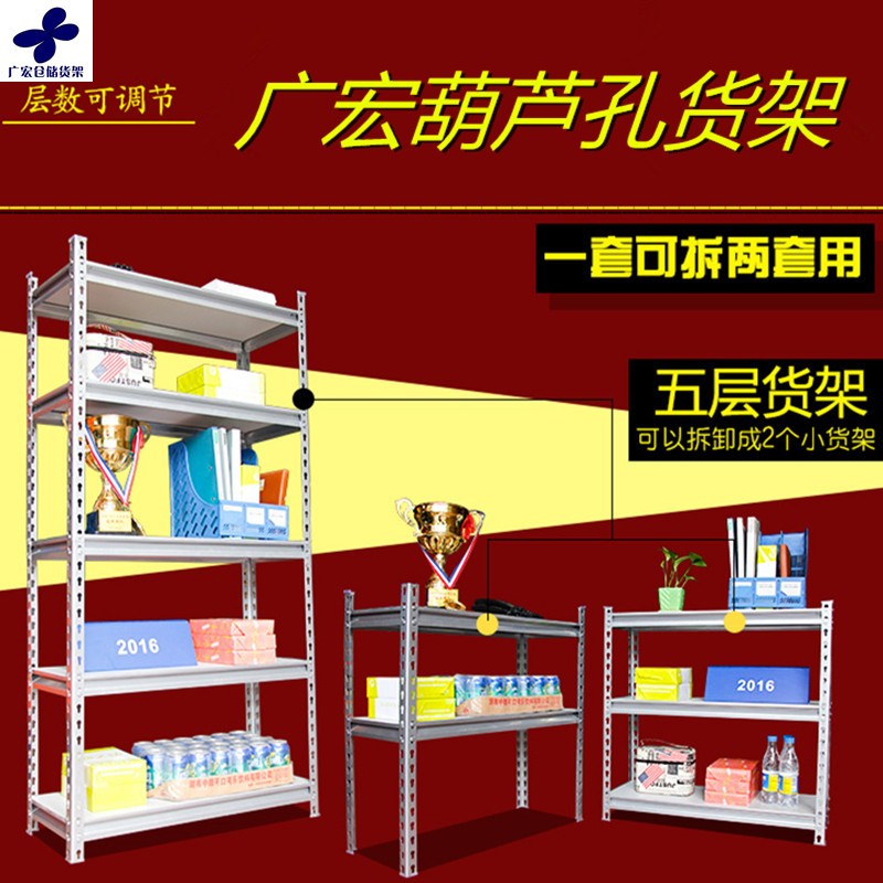厂家直销葫芦孔卡扣家用置物架 轻型仓储万能角钢超载重展示货架