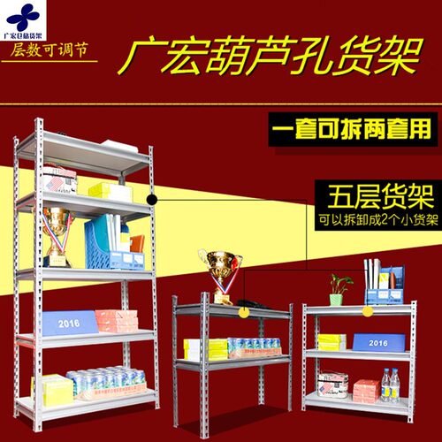 厂家直销葫芦孔卡扣家用置物架 轻型仓储万能角钢超载重展示货架