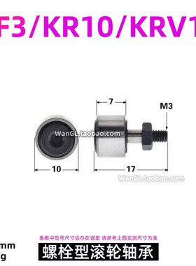 现货微型M3带螺丝螺栓型轮外径10滚轮滚针凸轮轴承CF3 KR10 KRV10