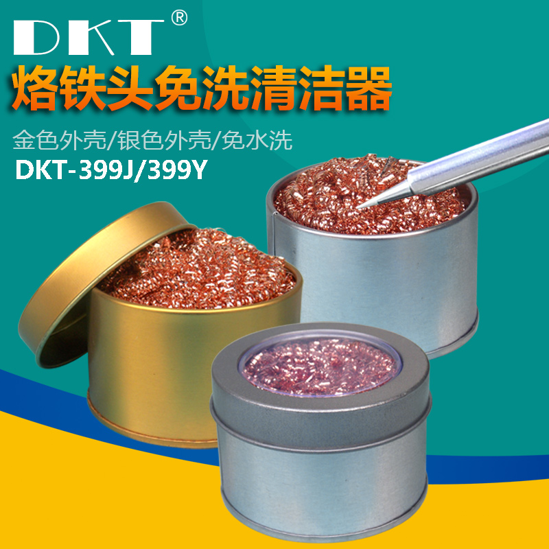 399烙铁头锡渣清洁球 烙铁咀清洁钢丝球焊笔头清洗球 锡渣清洗器