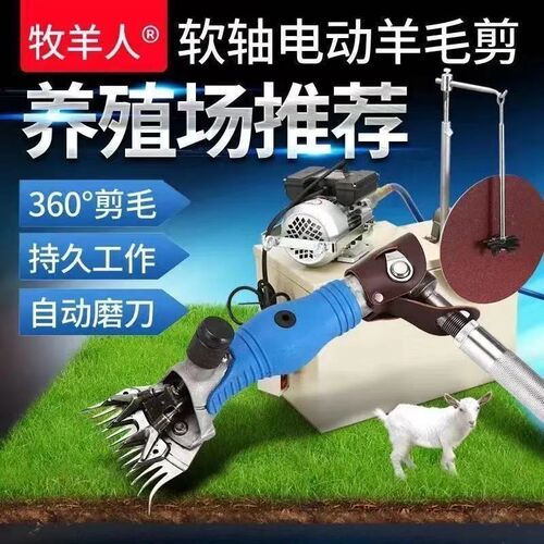 牧羊人大型软轴大功率羊毛剪新款电动剪毛机打剃羊毛电动推子
