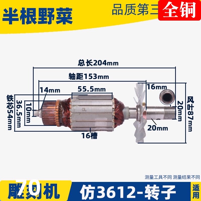 仿3612雕刻机转子粗54总长205mm雕刻机电木铣大罗机全铜转子配件